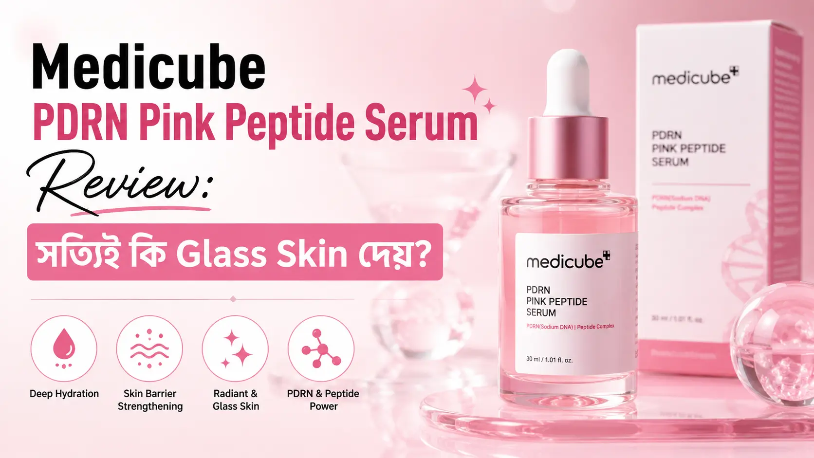 Medicube PDRN Pink Peptide Serum Review সত্যিই কি Glass Skin দেয় – Alyals BD