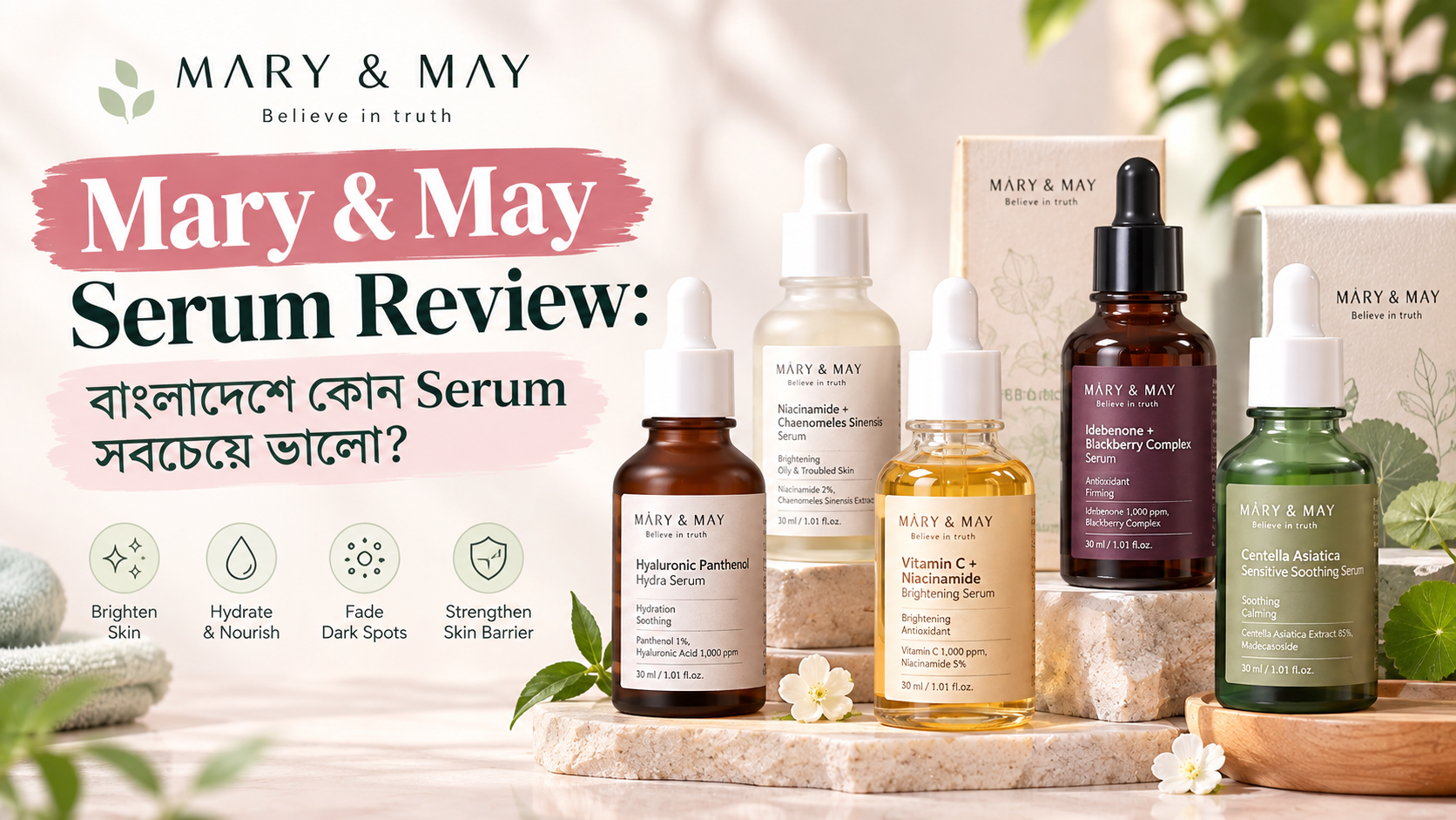 Mary & May Serum Review বাংলাদেশে কোন Serum সবচেয়ে ভালো - Alyals Bd
